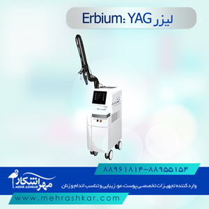 درمان اسکارهای بعد از سوختگی با لیزر Erbium: YAG