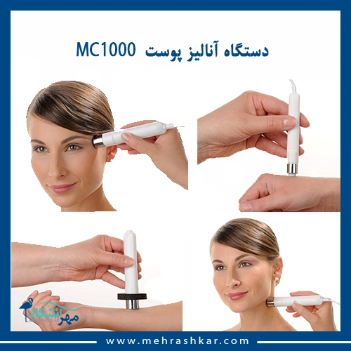 دستگاه آنالیز پوست MC 1000